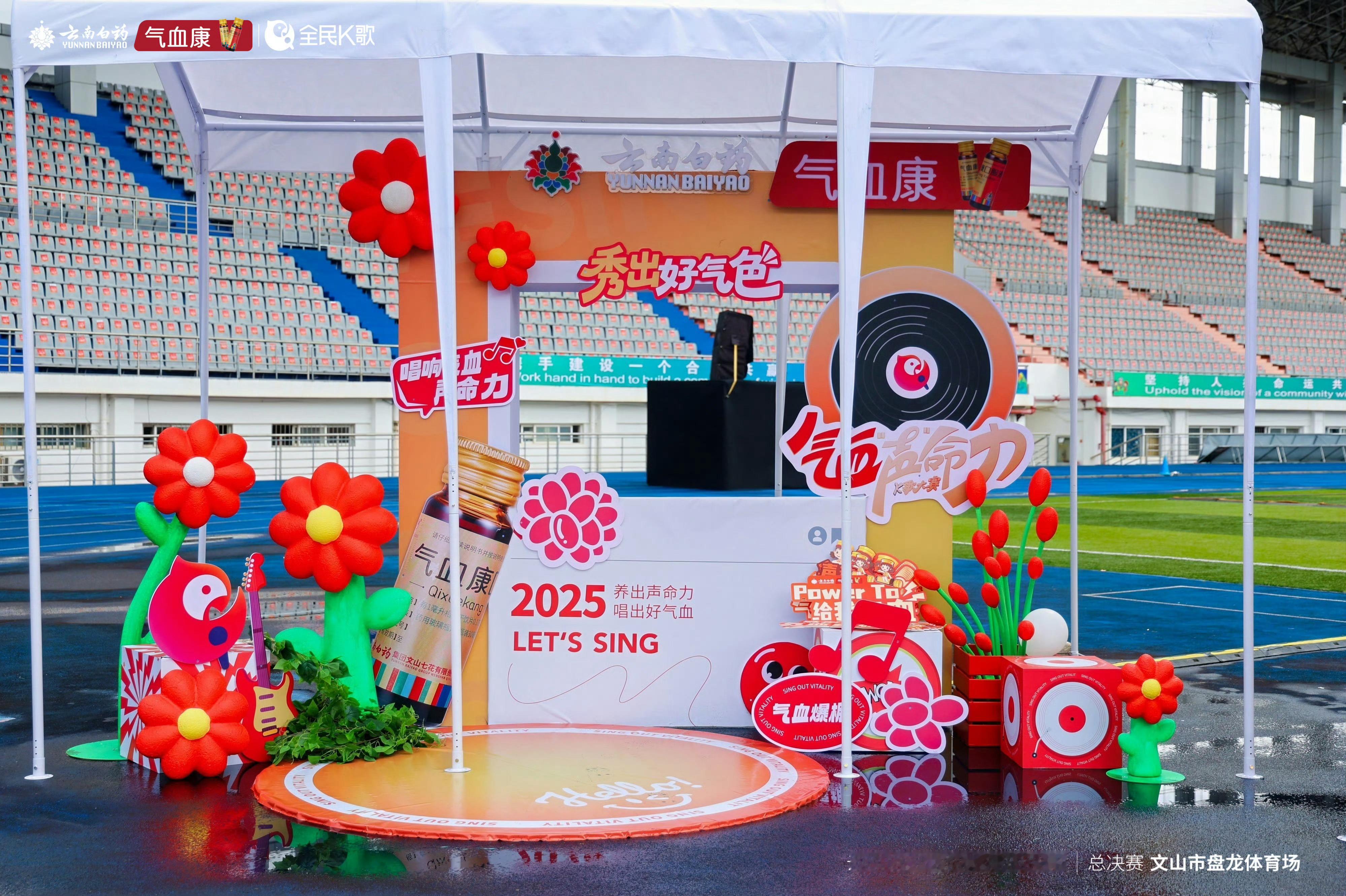 好气血才能有好声音云南白药气血康气血生命力K歌总决赛文山举办各大顶流明星点燃现场