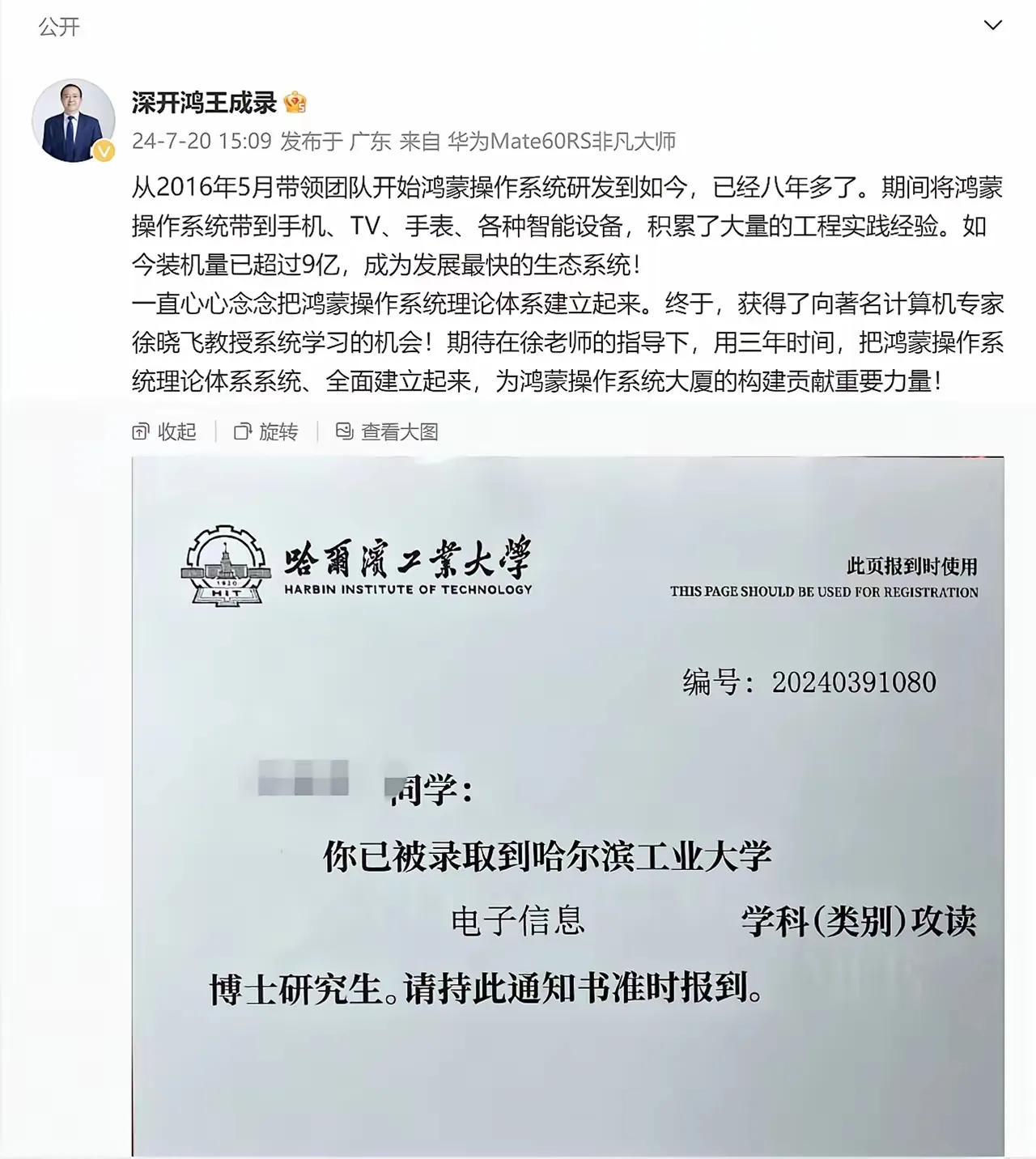 难怪华为会这么强，华为人才真多，感觉个个都是天才。

称鸿蒙之父的王成录还在继续