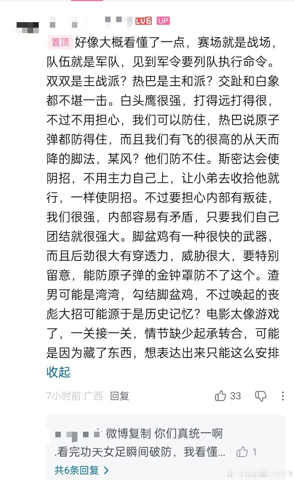 功夫女足，网友解读