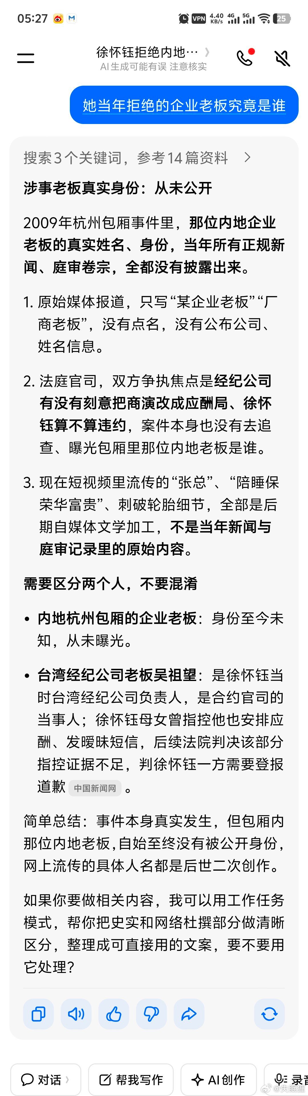 徐怀钰当年拒绝陪酒的那个内地企业老板到现在都没被曝光过，只知道地点是杭州。 ​​