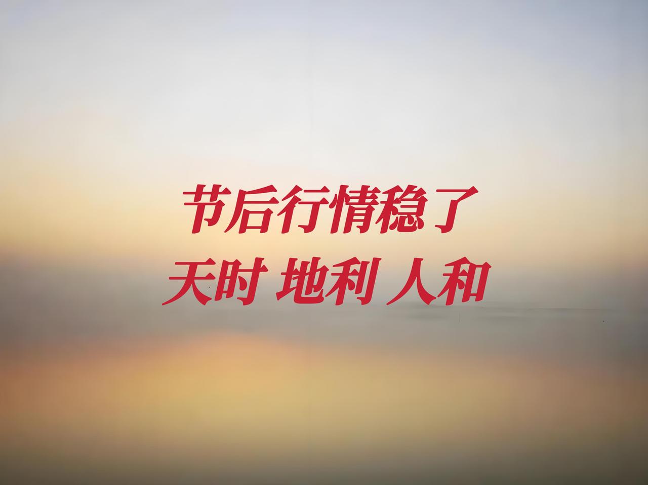 节前港股大爆发，中芯一度大涨超14%。前两天就说持币过节问题不大，不知道大家都是