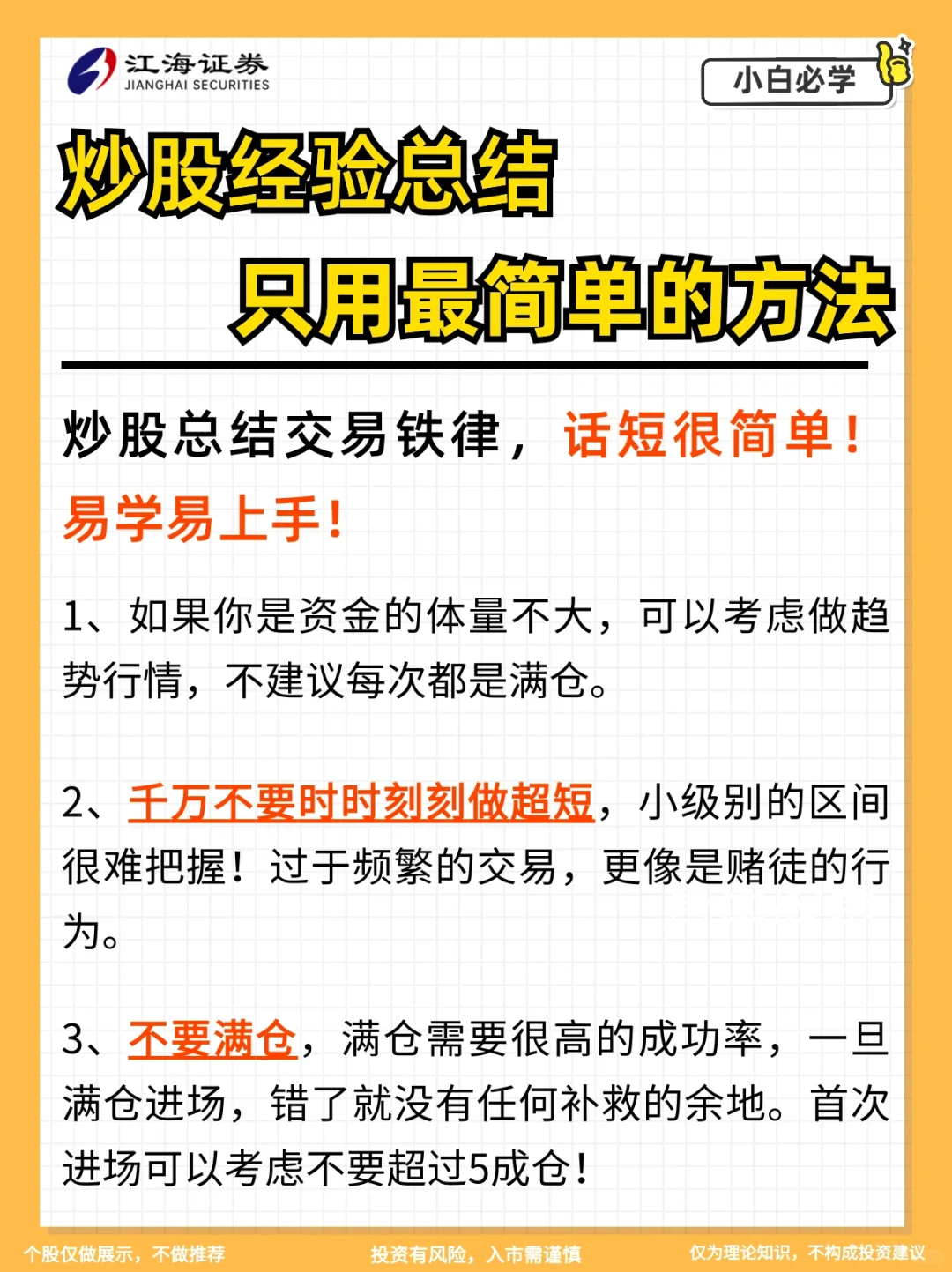 炒股多年‼️只用最简单最有效的方法…