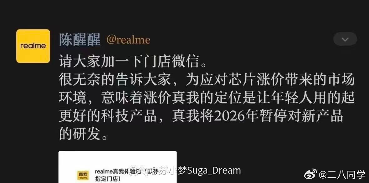 关于真我这消息已求证，假的回归后产品线会有一些新的规划 