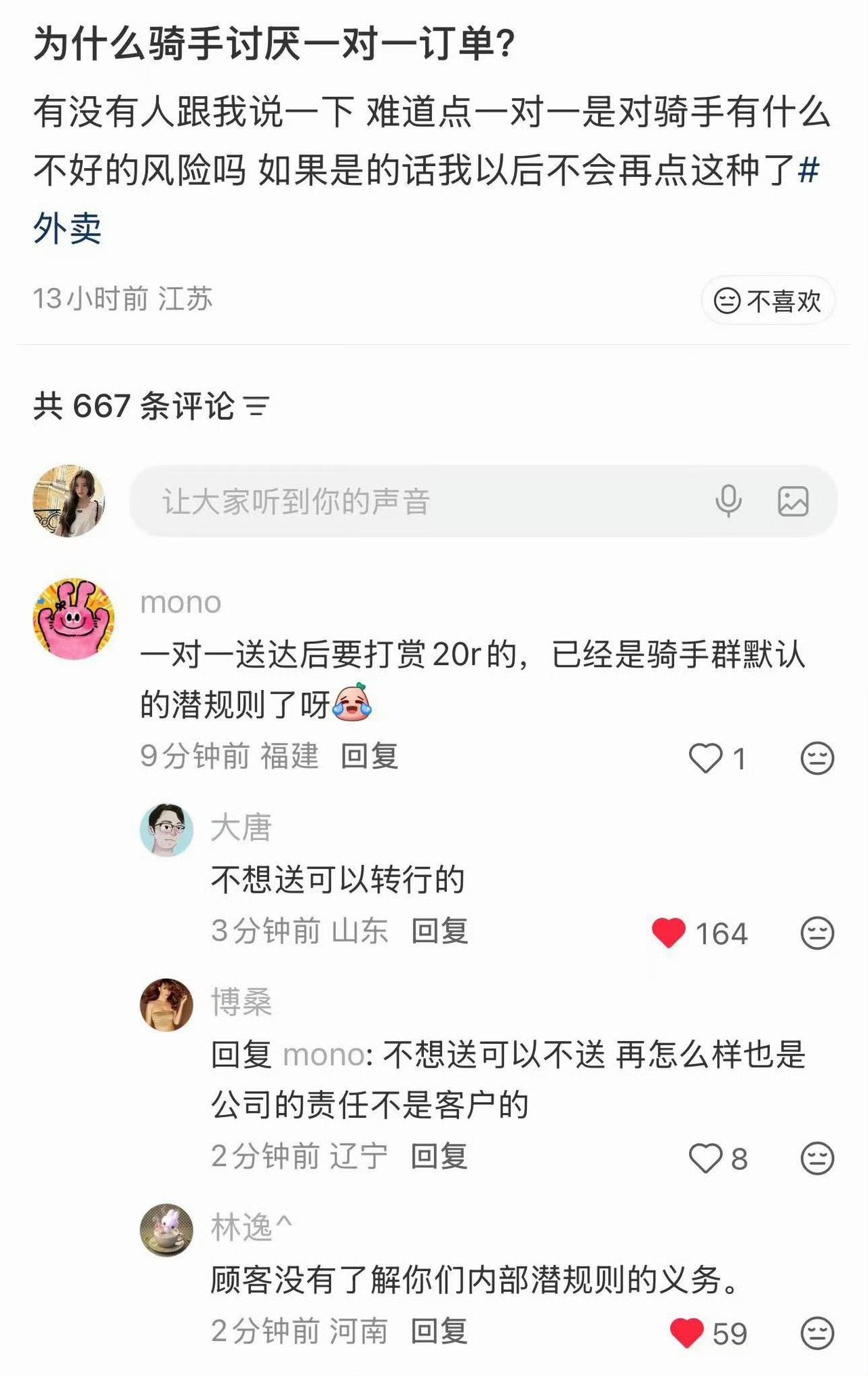 不理解，什么时候有的骑手群自己默认的打赏规则？打赏不打赏不应该是看客户的意愿吗？