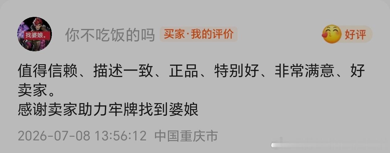 找到婆娘了 