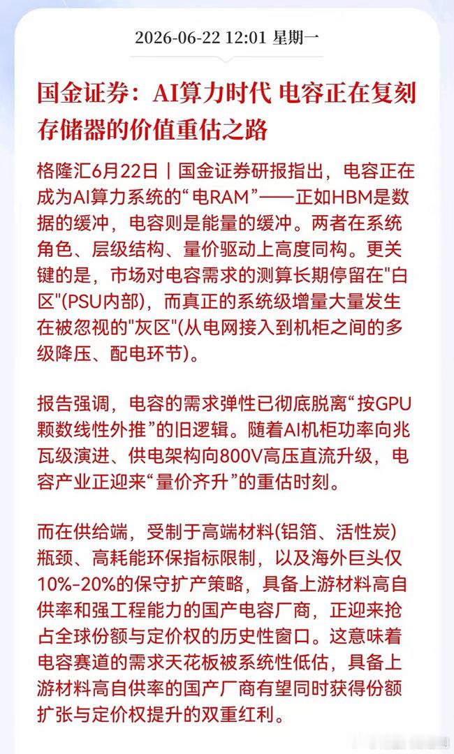 利好消息！重大利好消息！Al算力方向出现新风口，电容复刻存储行情，国产替代迎来定