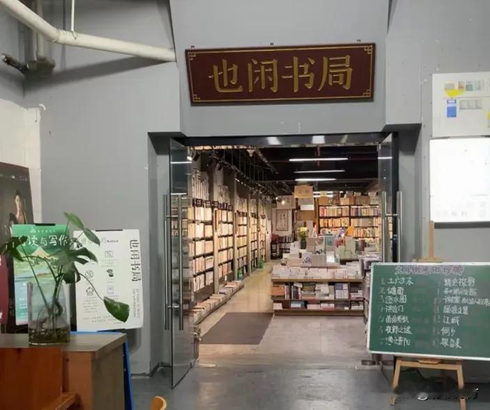 很难想象现代社会还有这么开书店的，一直入不敷出却不愿意考虑“经营”，因为这两个字