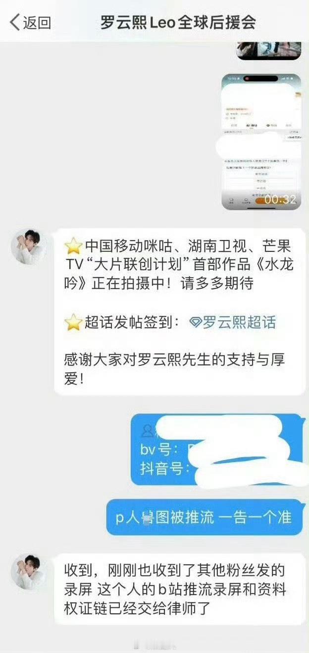 #罗云熙方取证告黑##罗云熙粉丝给后援会发黑粉资料# 罗云熙粉丝给后援会发黑粉资
