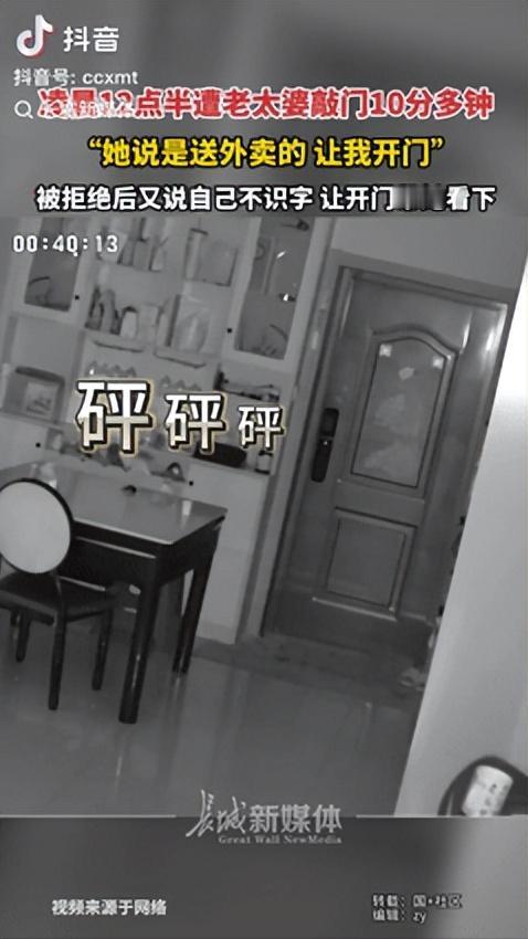 “这是真吓人！”四川德阳，一女生半夜听到有人敲门，老太自称是送外卖的，可女生并没