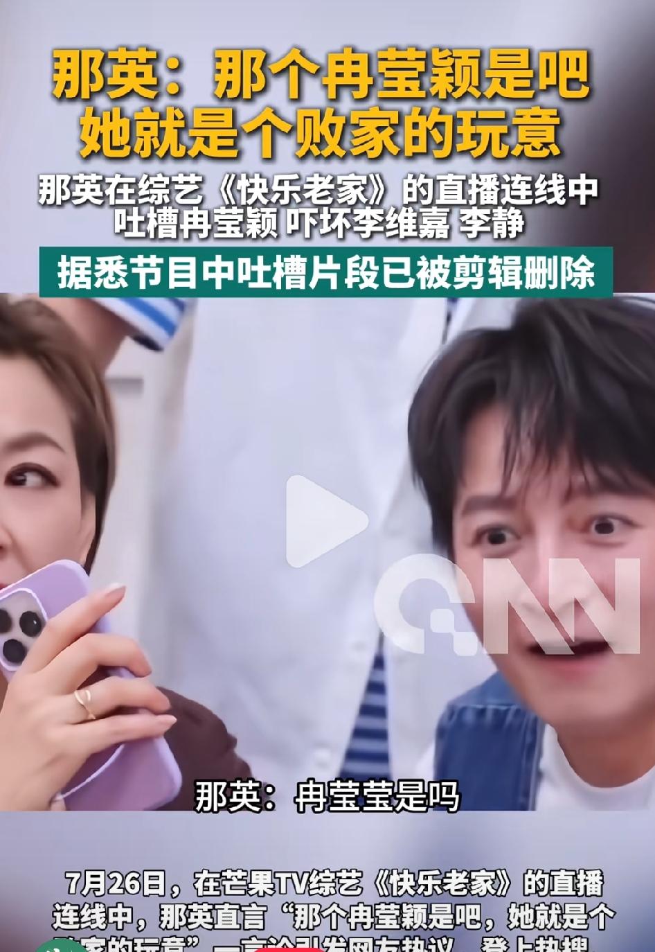“冉莹莹她就是个败家的玩意！”
看来那英说话确实有点不过脑子，在直播连线中竟然说
