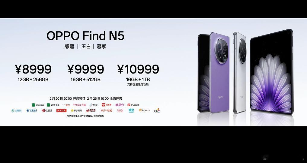 OPPO Find N5售价8999起[吃瓜]兼容苹果还在继续[doge]这回不