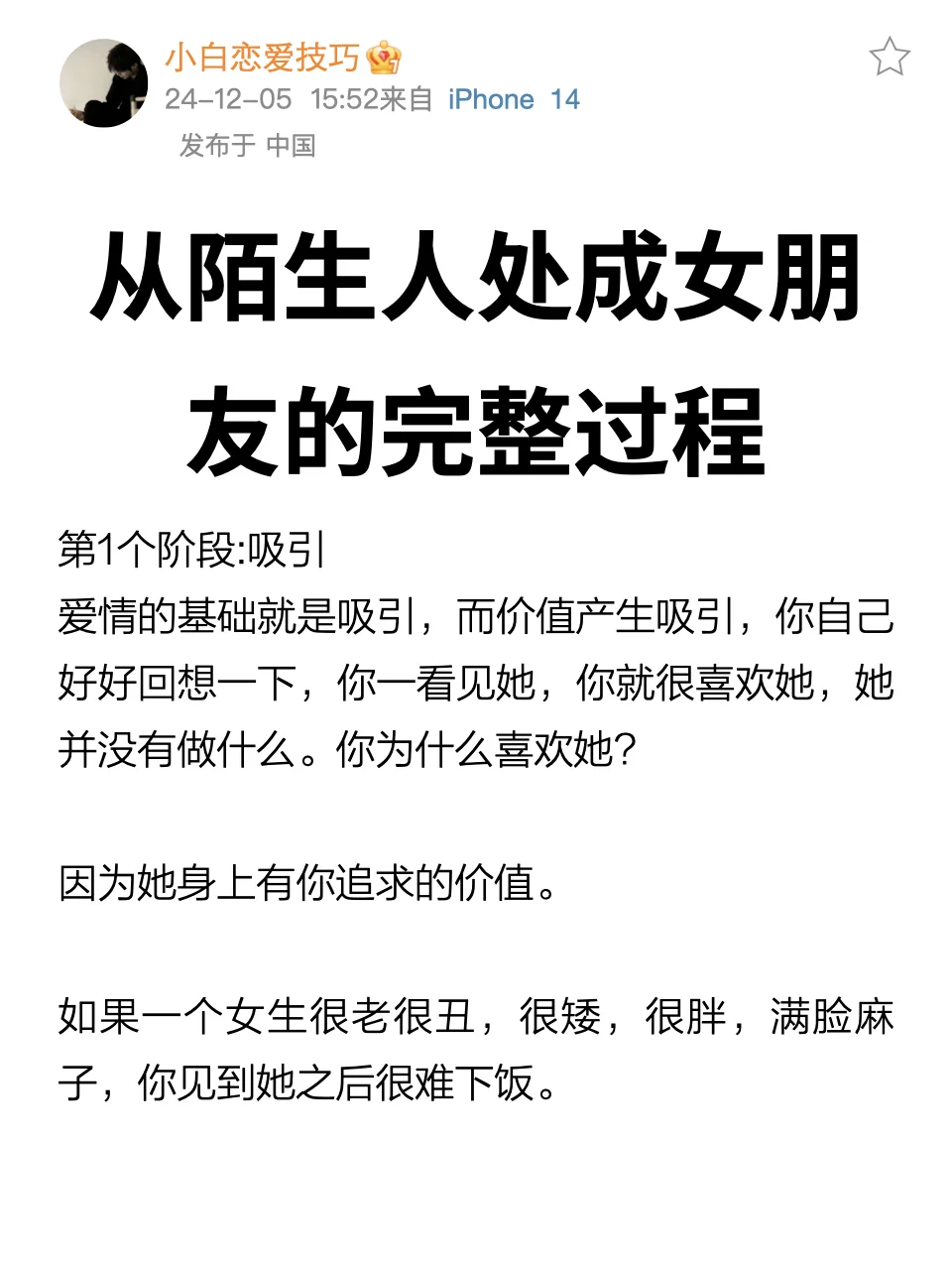 从陌生人处成女朋友的完整过程