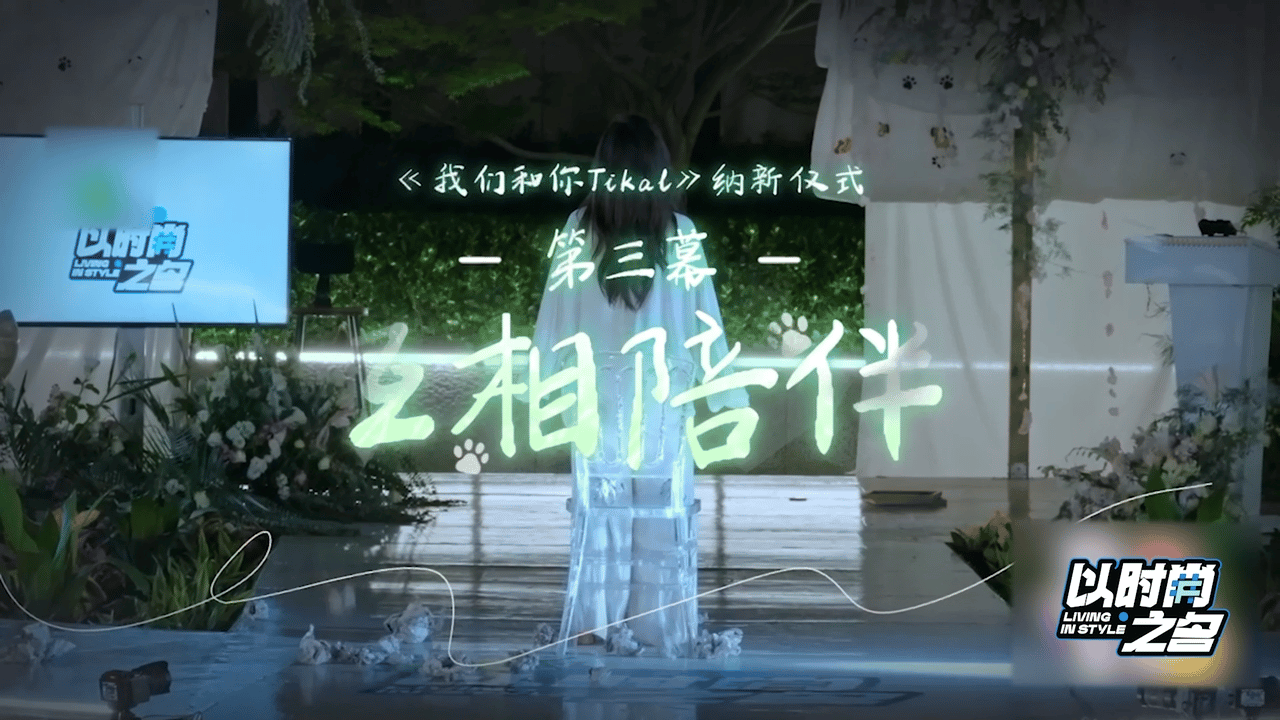 #赵奕欢王晨艺双向救赎宿命感# 在《以时尚之名》这个充满魅力与挑战的节目里，赵奕