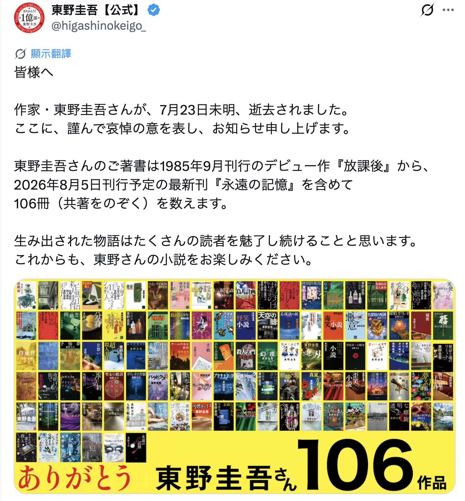 东野圭吾去世据日本媒体报道，著名作家东野圭吾因直肠癌于7月23日去世，享年68岁