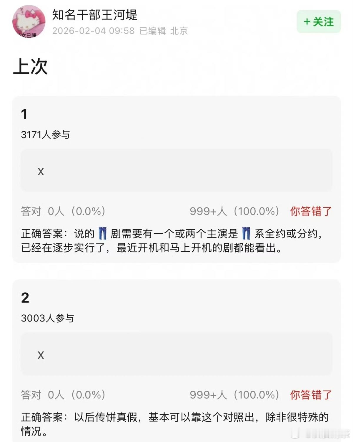 👖学🐧搞平台艺人🐧最后一哆嗦 