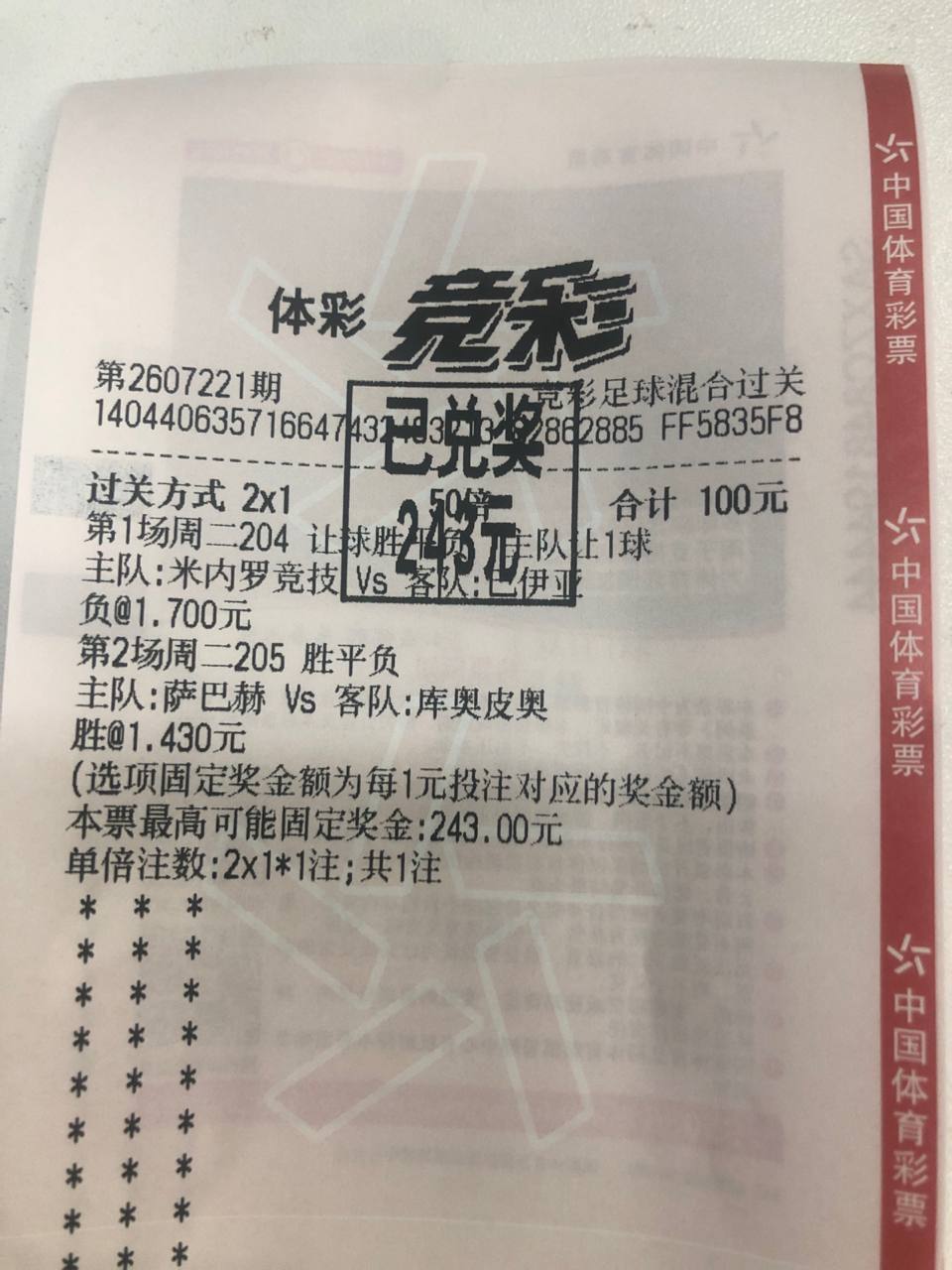 昨天的2串3串全部稳稳当当，今天的菜下午安排。有比较着急的同学小杰大家庭见。足球