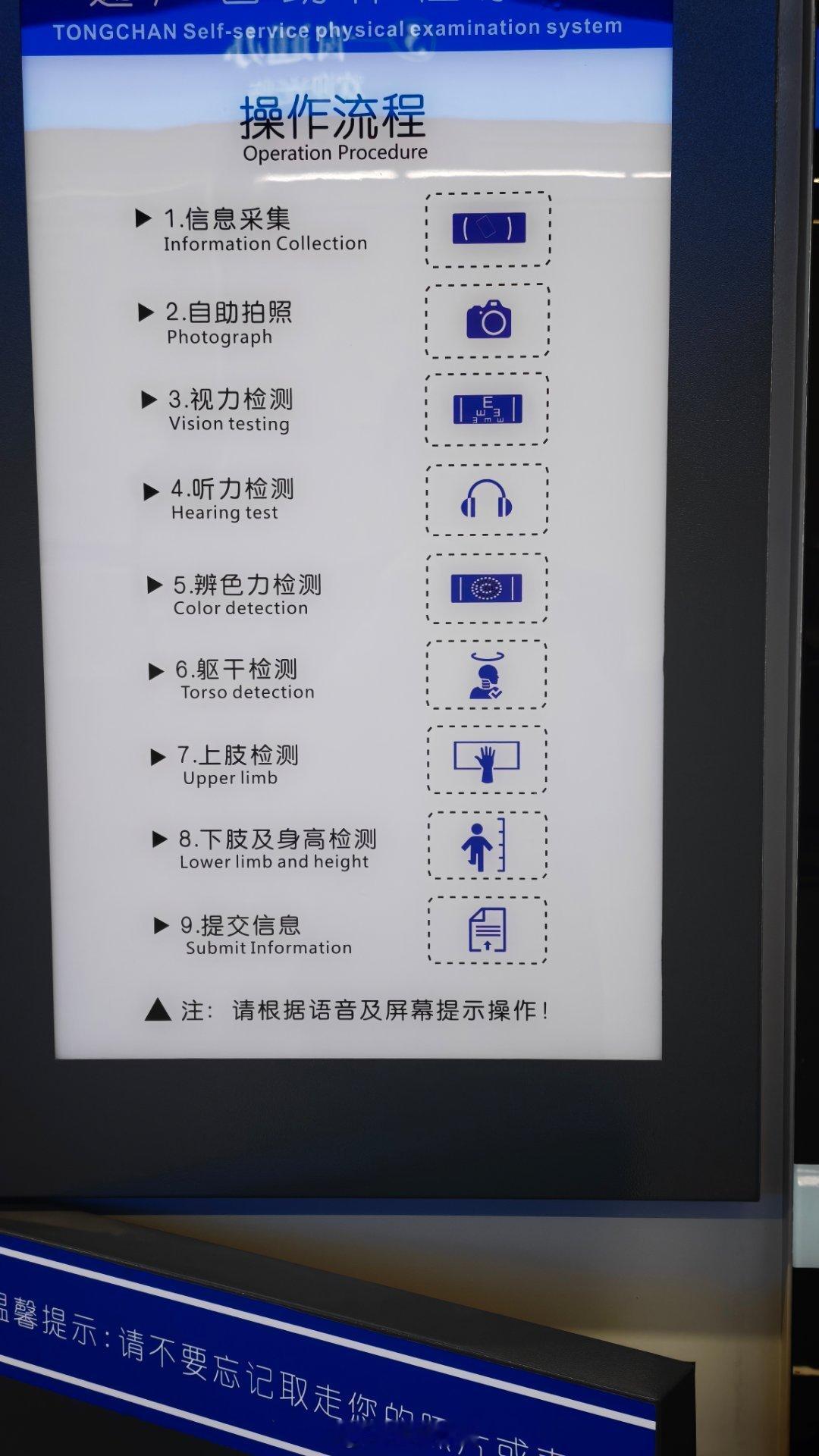 越来越方便了，还是自动体检机。 驾照到期了，换新 