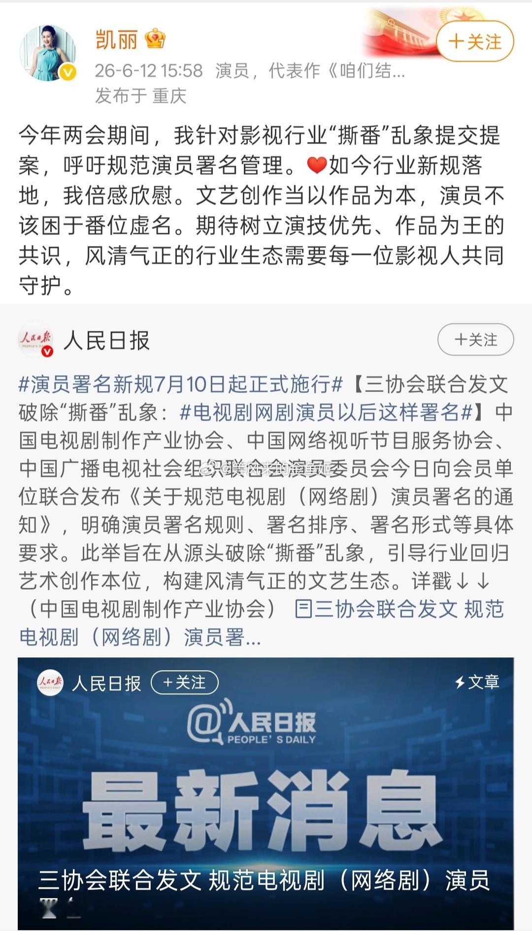 张凯丽自己提的新规没执行黑境剧组致歉声明饭圈好像对取消番位很不满，觉得张凯丽也没