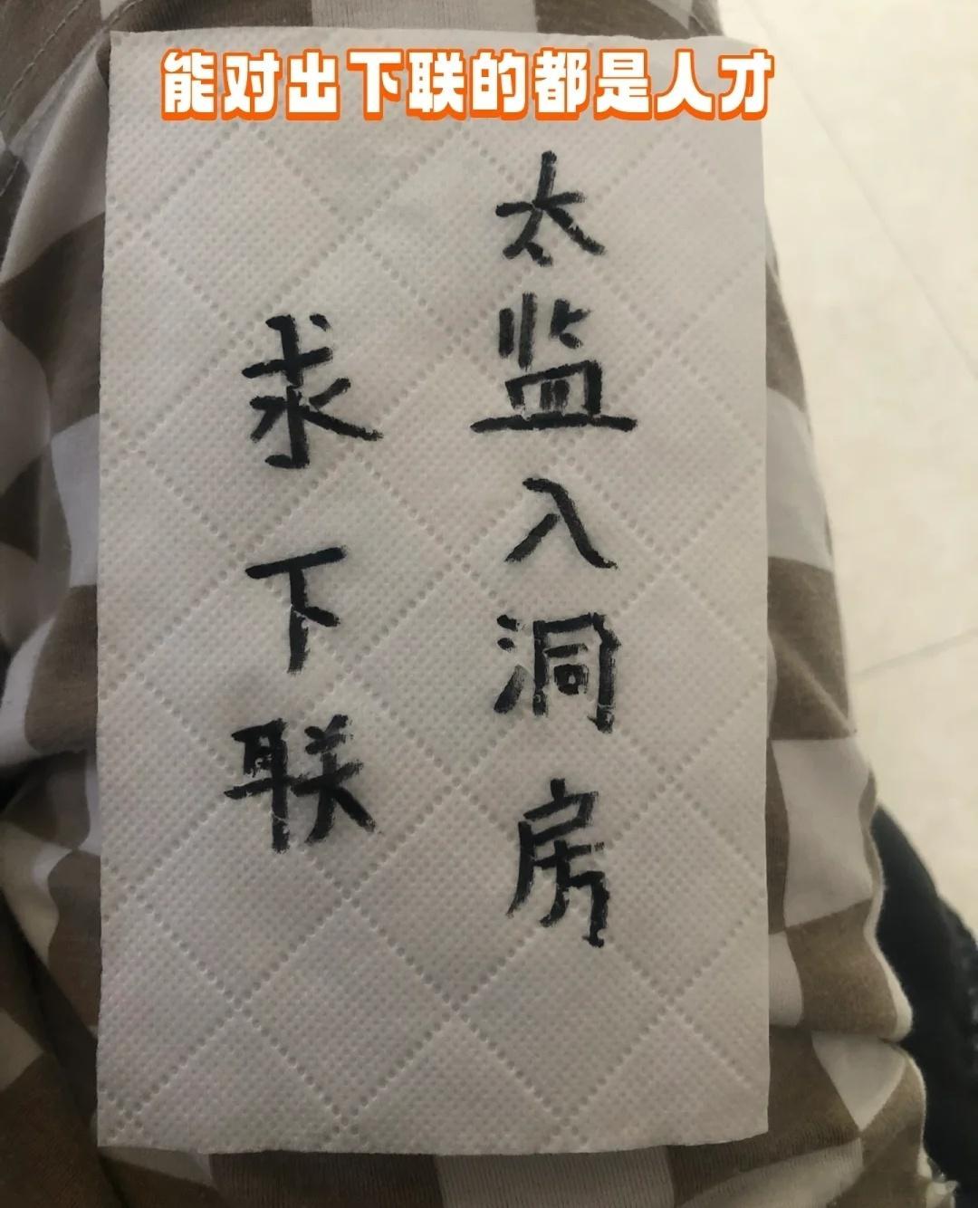 能对出下联的都是人才 ​​​