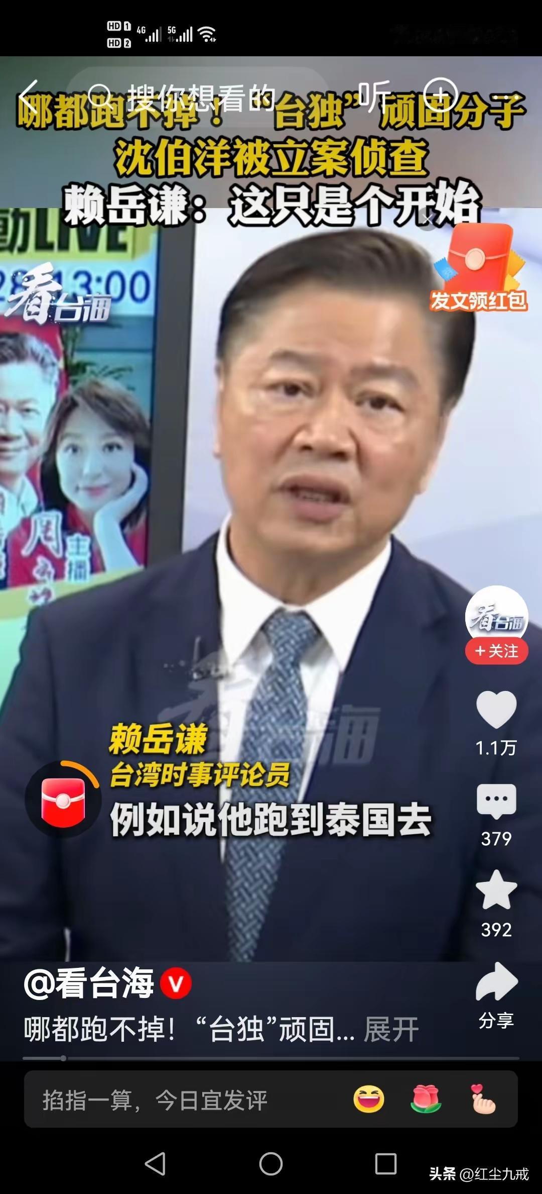 有网友说，重庆公安局立案台独分子沈伯洋，追究其刑事责任。可问题是，就算法院判了沈