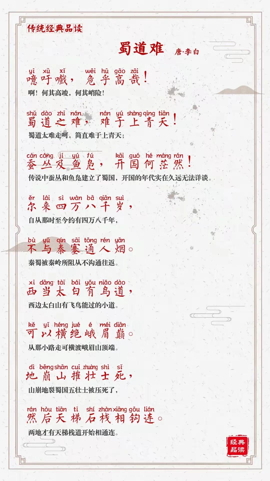 终于找到全文拼音的蜀道难，李白的文章必须一字不漏的背诵，毕竟这是大仙的作品，但是