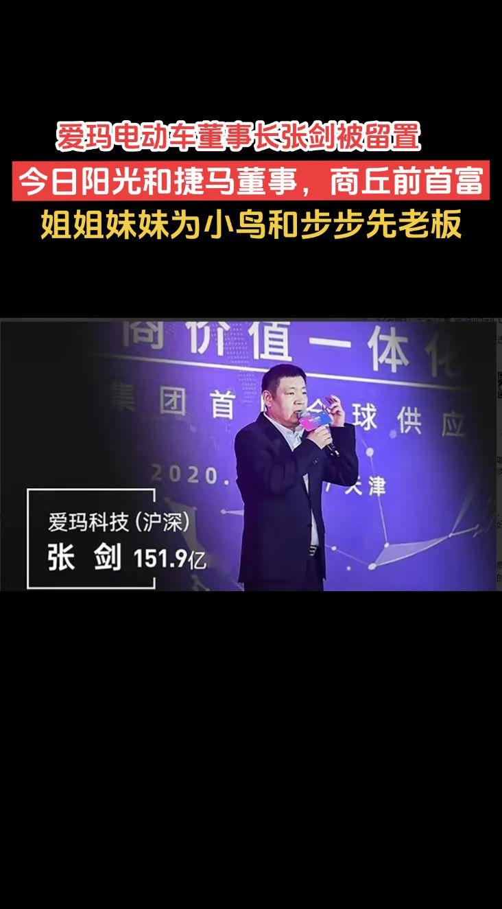 爱玛张剑被留置#法律 #爱玛 #电动车 #品牌 #周杰伦