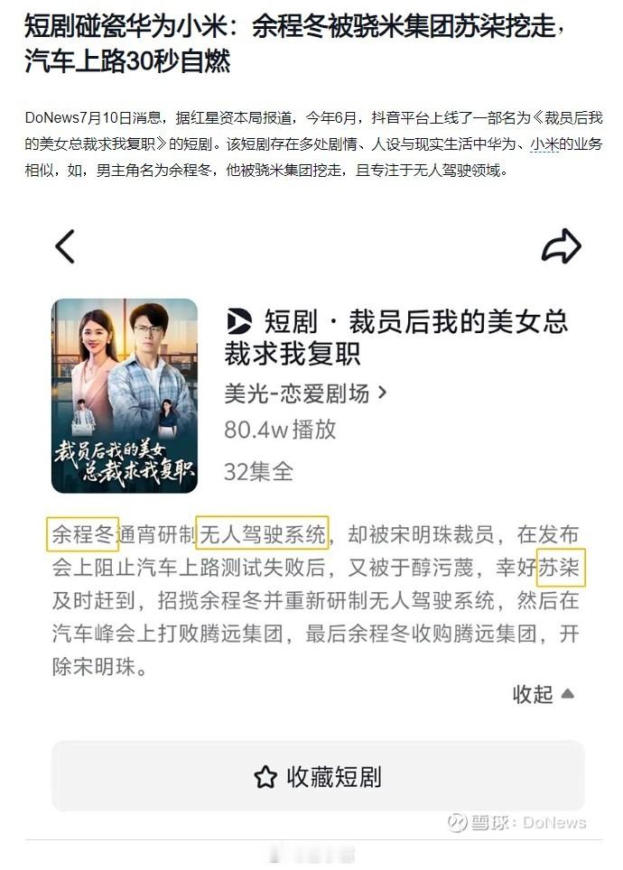 小作坊下料就是猛！这编剧应该是数码圈的吧。余承东、小米集团、SU7 ... 无一