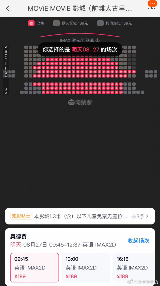 IMAX真的好贵啊，190一张票还满座，大家真的不用上班吗[流鼻血][流鼻血] 