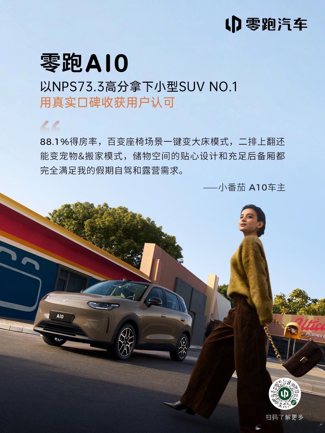 零跑A10 斩获杰兰路NPS小型SUV最高分，同时在刚刚公布的6月销量，直接拿下