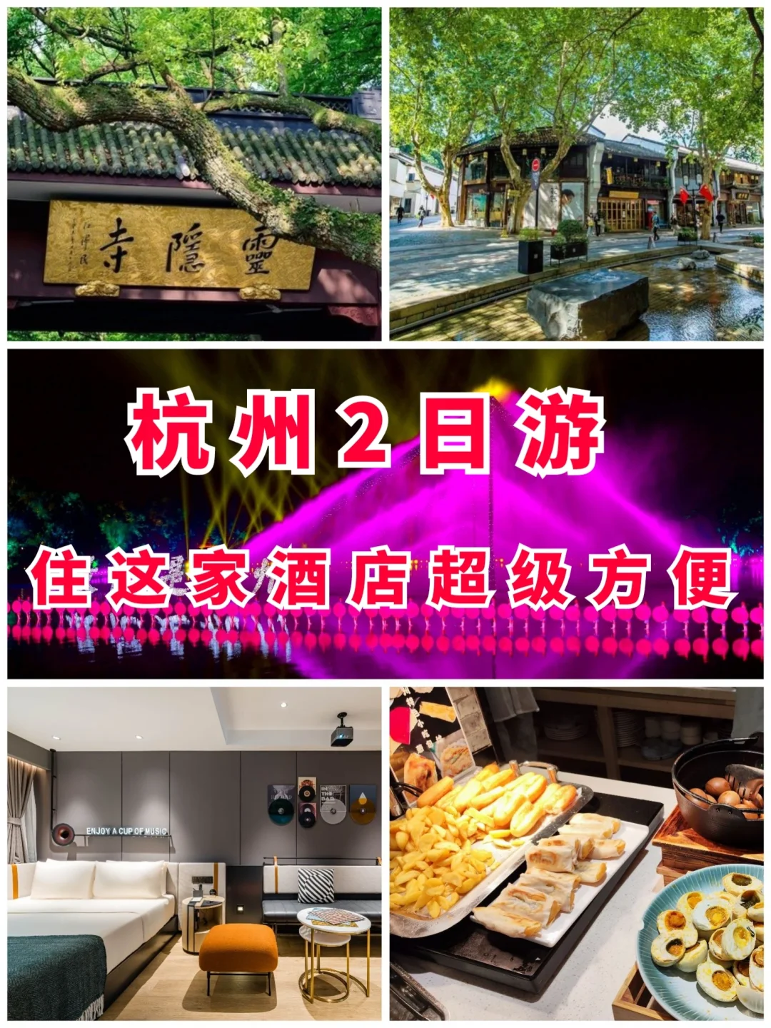 距离西湖2公里，住西湖边的这家酒店超方便