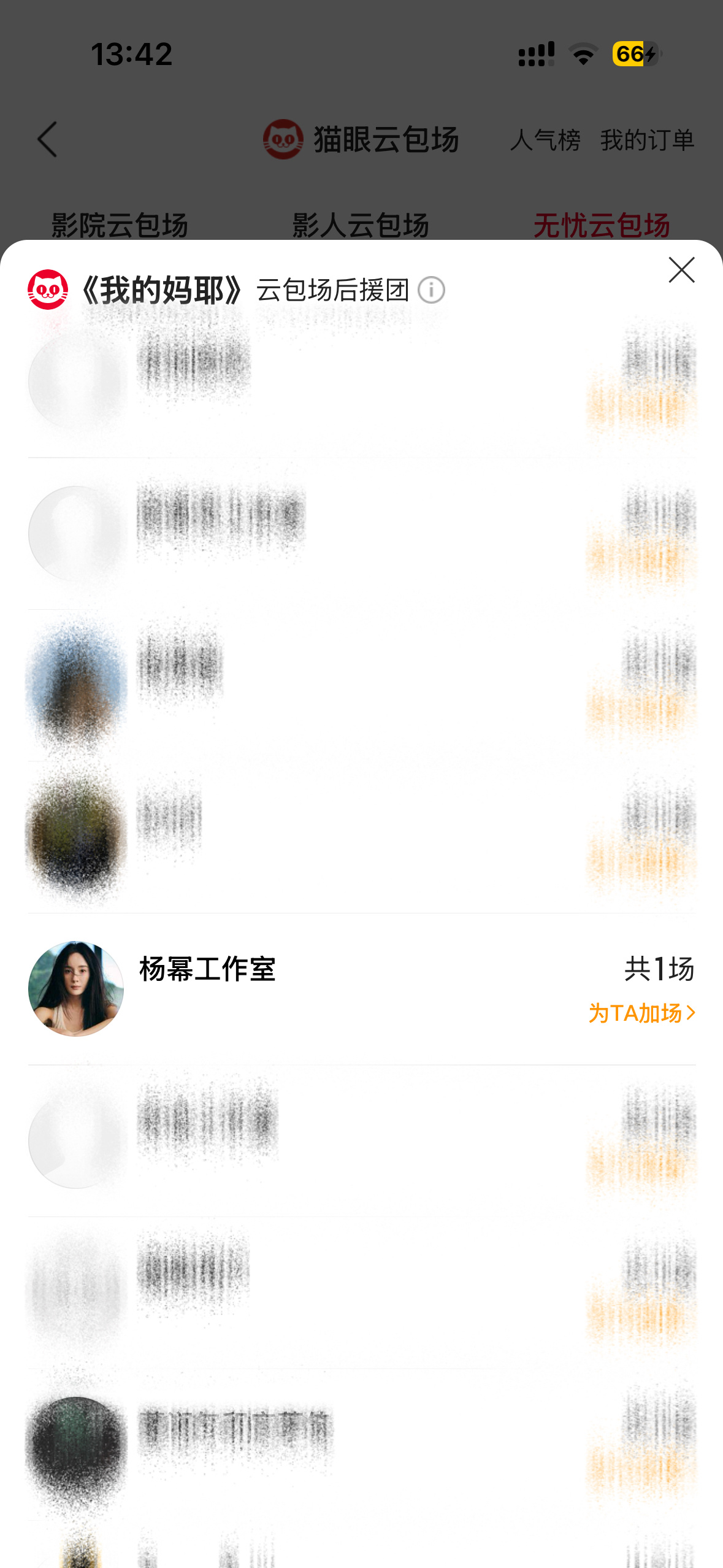 杨幂  宣传委员再次上线！又包场支持了两部清明档新电影