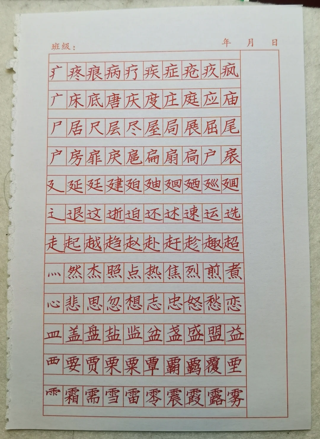 楷书快写教学内容