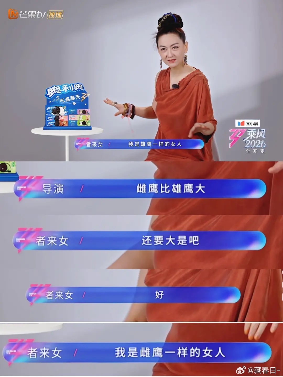 浪姐者来女说自己是“雄鹰一般的女人”，女导演说雌鹰比雄鹰大，立马改口“雌鹰一般的