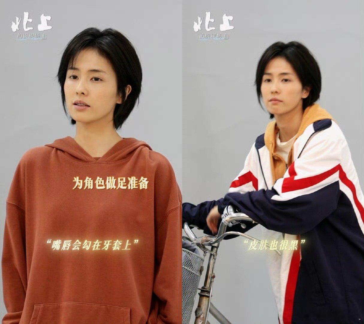 白鹿北上定妆猛猛涂黑  为了角色认真琢磨牙套细节，只为有更真实的呈现，还原那个花