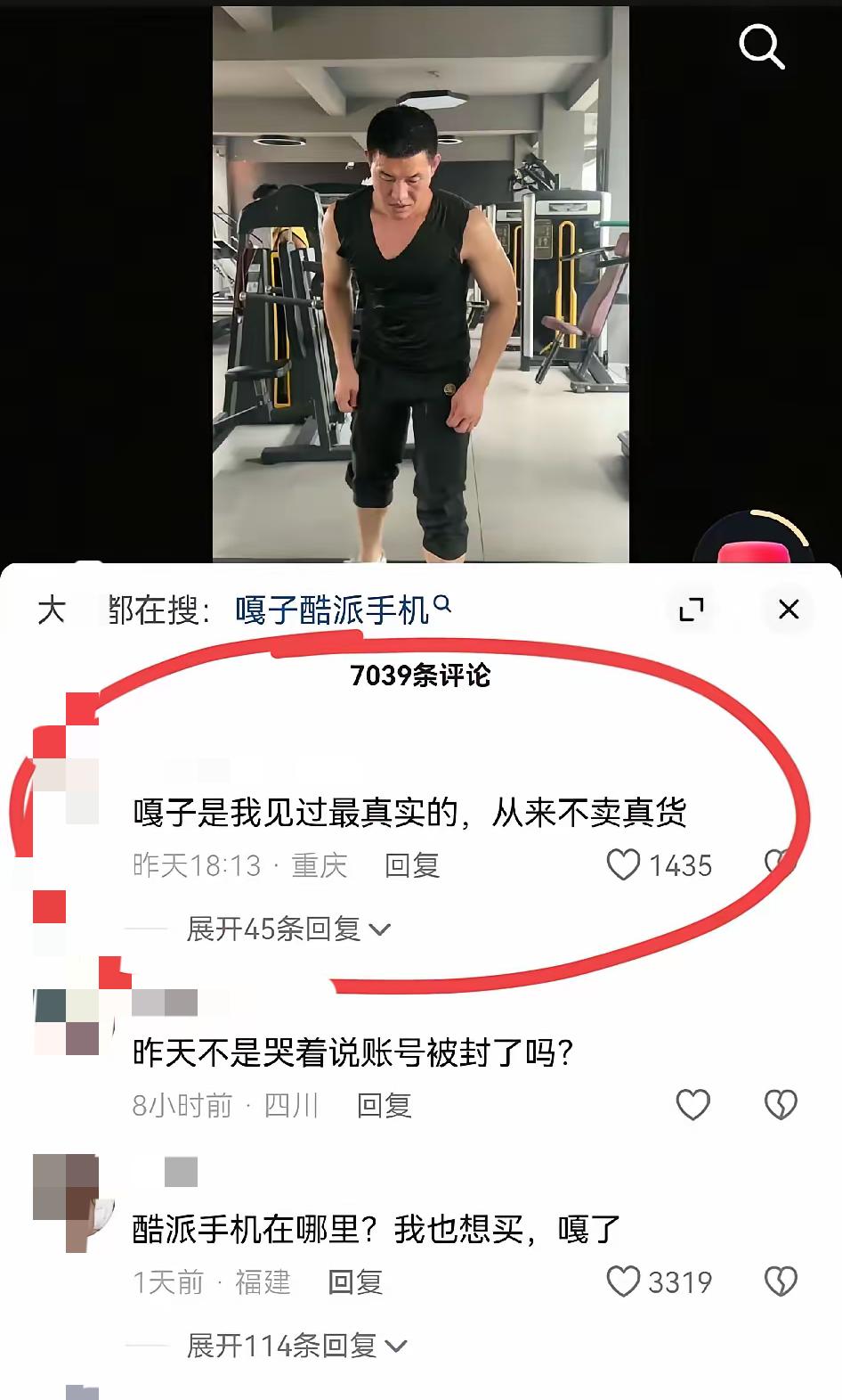 嘎子哥功不可没，酷派手机火了…
网友的评论太魔性了，不得不服气啊！
嘎子哥在直播