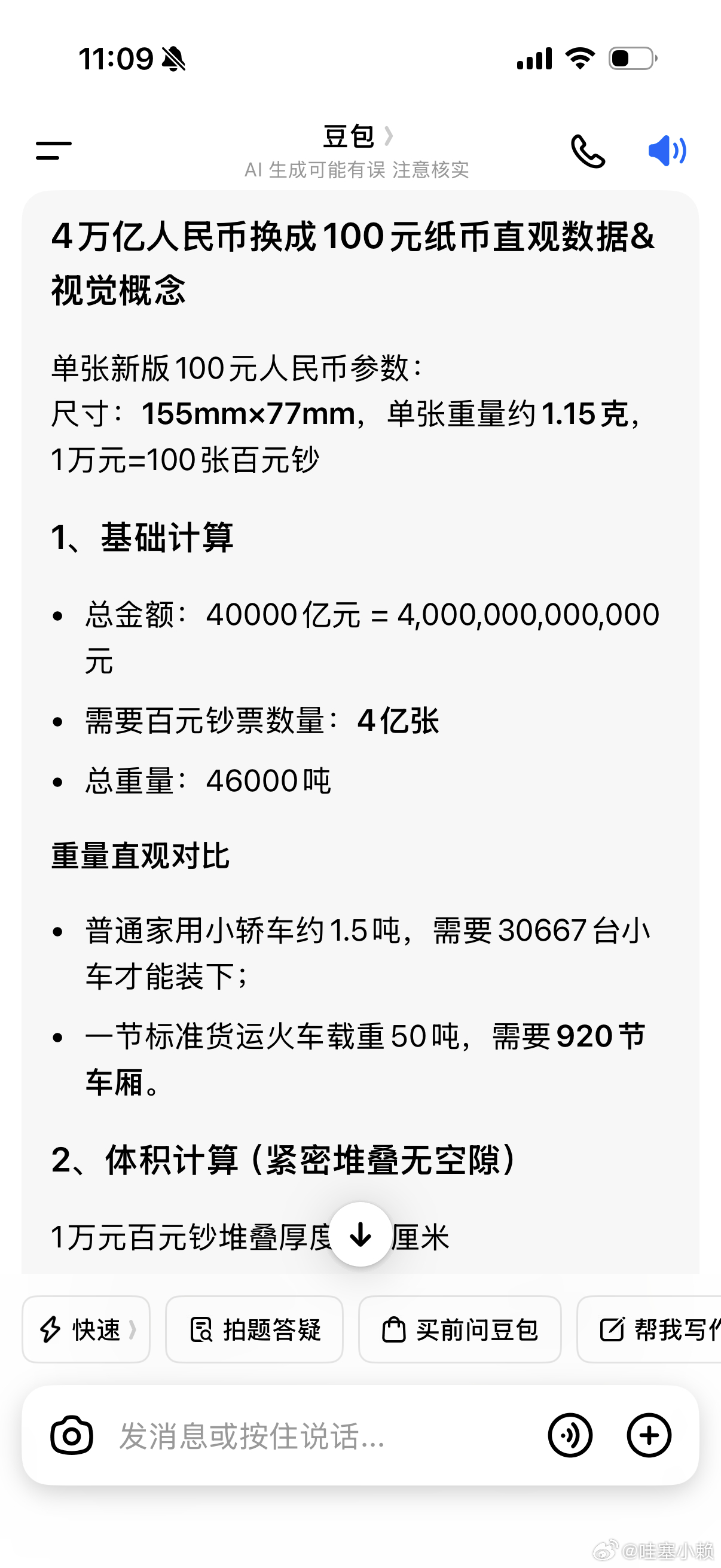 长鑫科技市值超4万亿多少？一个小目标我都不敢想！这是四万个小目标问了豆包换成人民