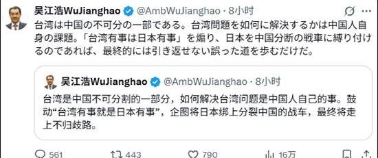 中国驻日大使吴江浩今天（11月10日）发文写道：“台湾是中国不可分割的一部分，如