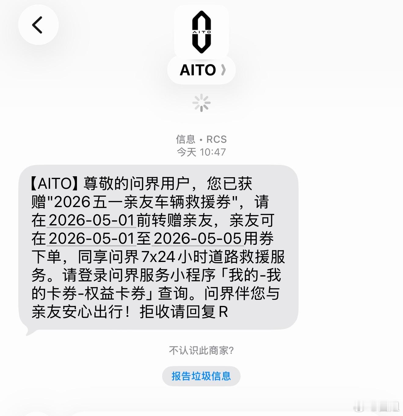 问界一如既往的贴心，每逢节假日都会赠送车主亲友车辆救援券，享受问界7×24小时救