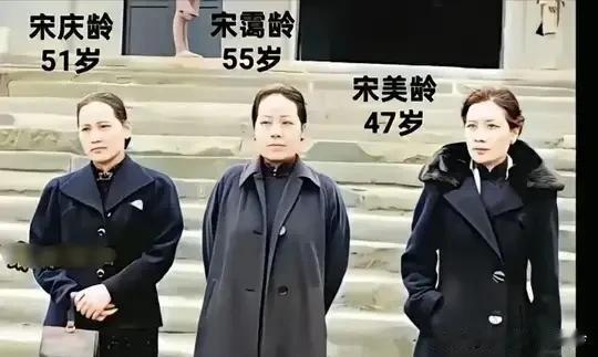 宋庆龄、宋霭龄、宋美龄三姐妹真实合影，尽显不同姿态。大姐宋霭龄眼神中透着傲慢，小