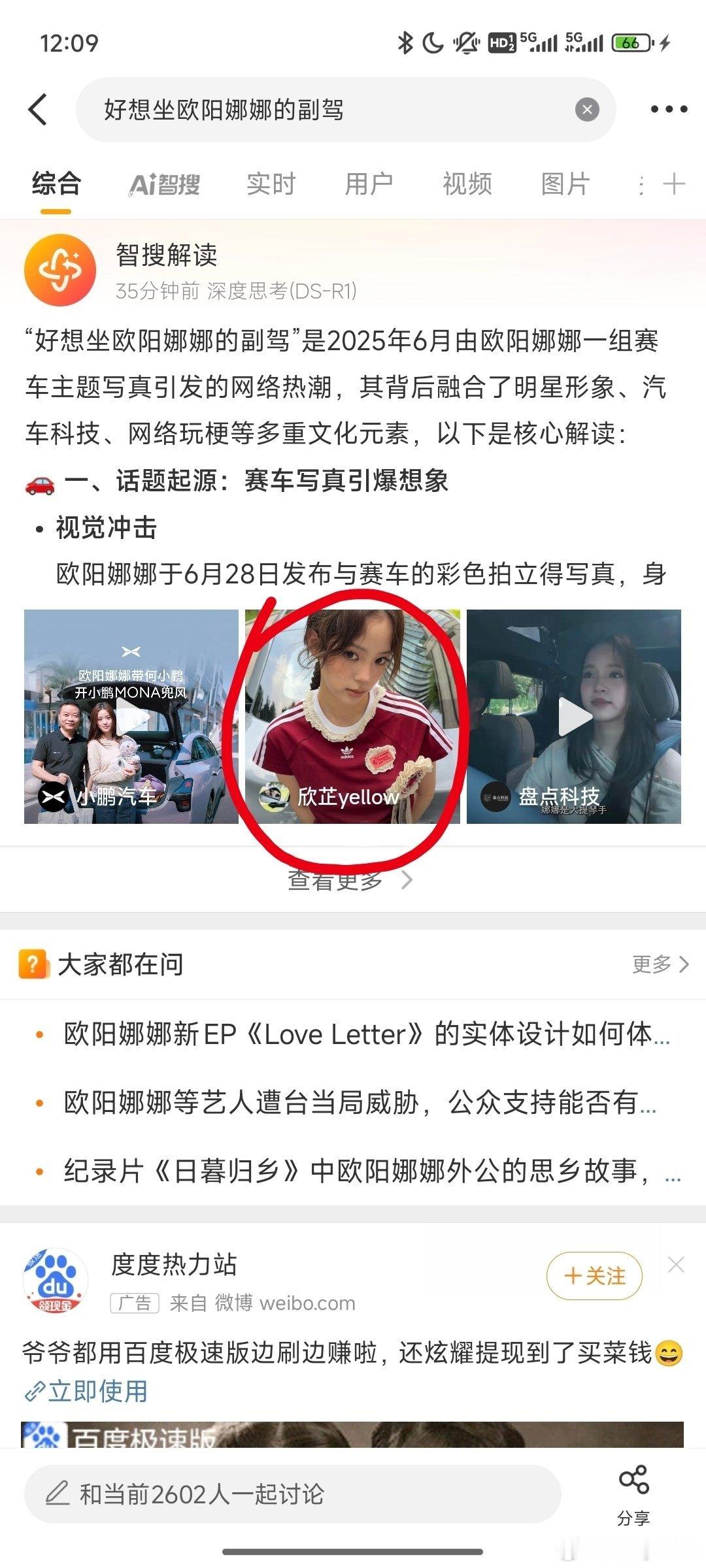 好想坐欧阳娜娜的副驾哈哈哈哈 Ai智搜 谢邀[指定能行]小鹏汽车[超话] ​​​