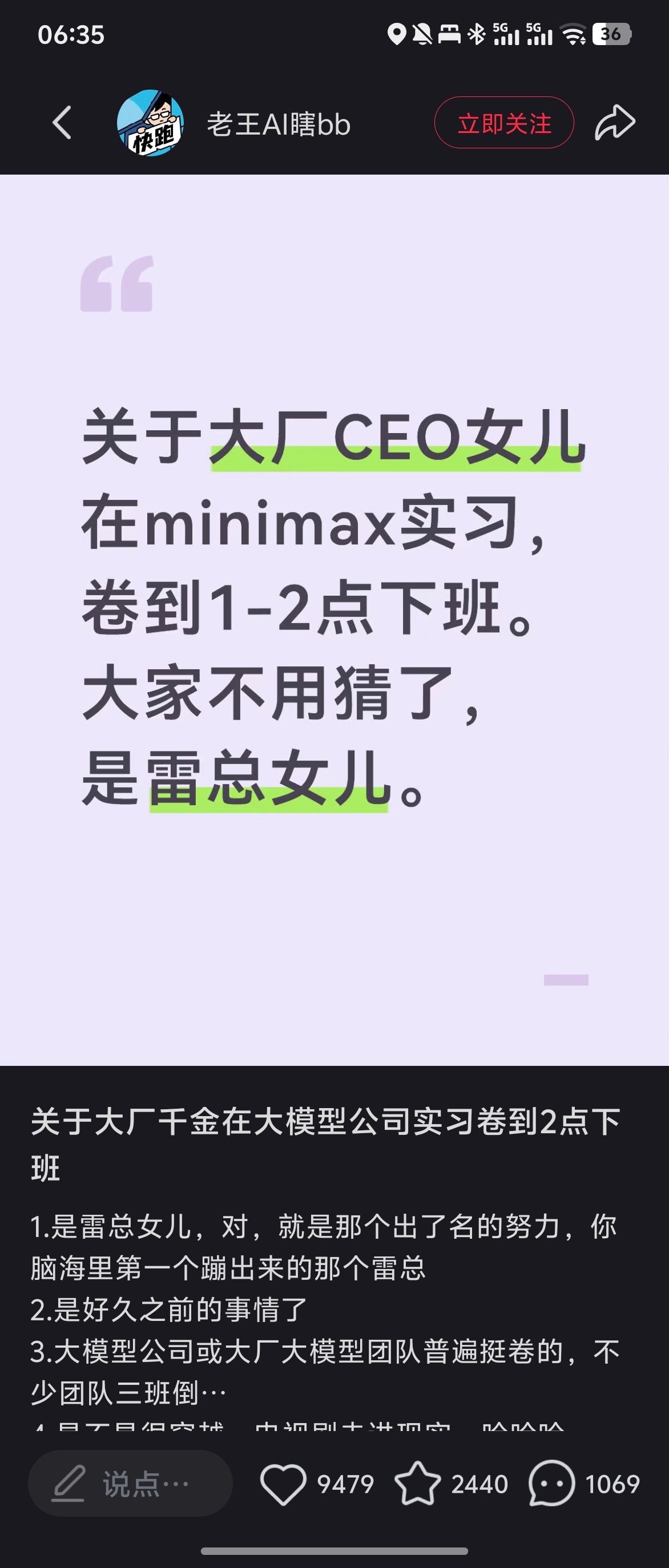 雷总的女儿在 MiniMax 实习，卷到凌晨一两点下班。评论区怎么说来着，白手起