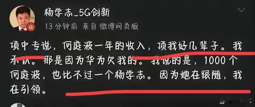 杨学志攻击何庭波是天理难容！称“1000个何庭波也比不过一个杨学志。她在跟随，我