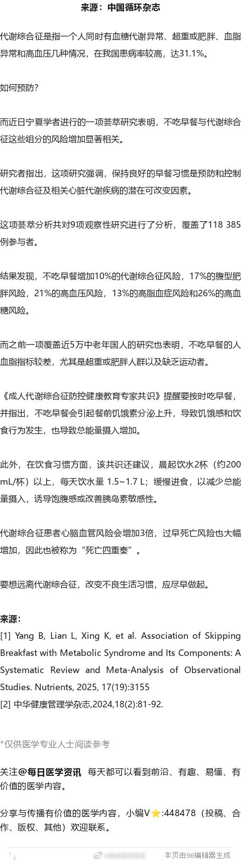 不吃早餐增加“死亡四重奏”风险！研究者指出，这项研究强调，保持良好的早餐习惯是预