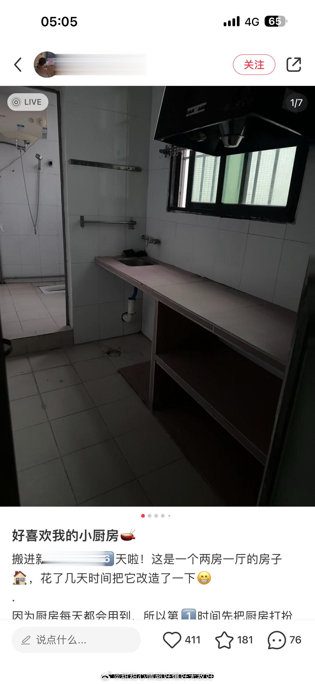 感觉这个出租屋改造是比较实在和实际的没有像其他的那个加滤镜，然后乱七八糟的那么离