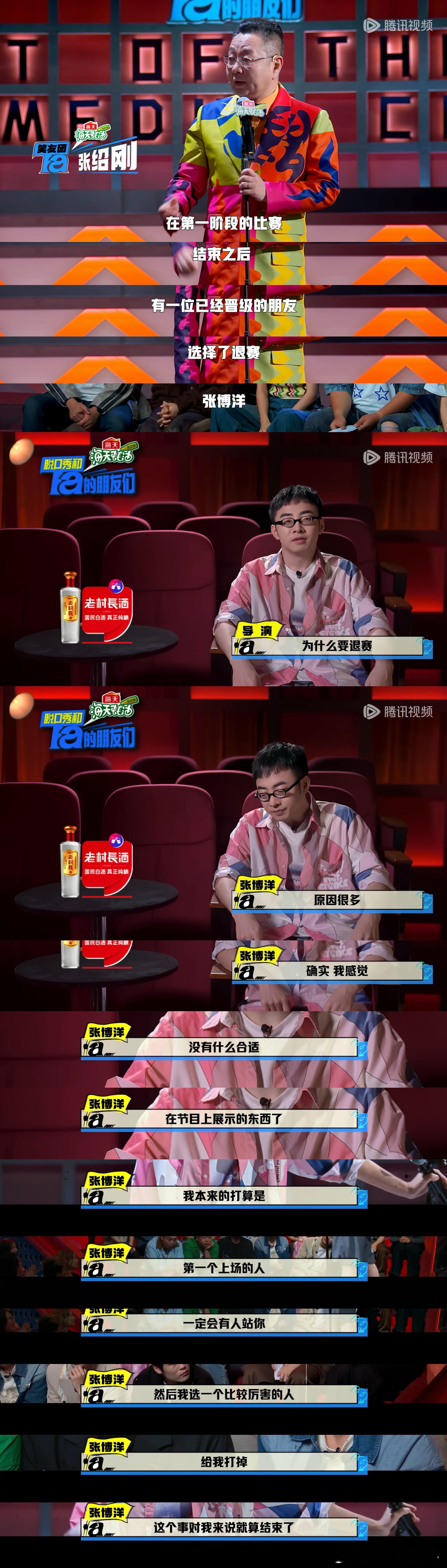 尼玛 张博洋又退赛了 哥们是真来去自如 ​​​