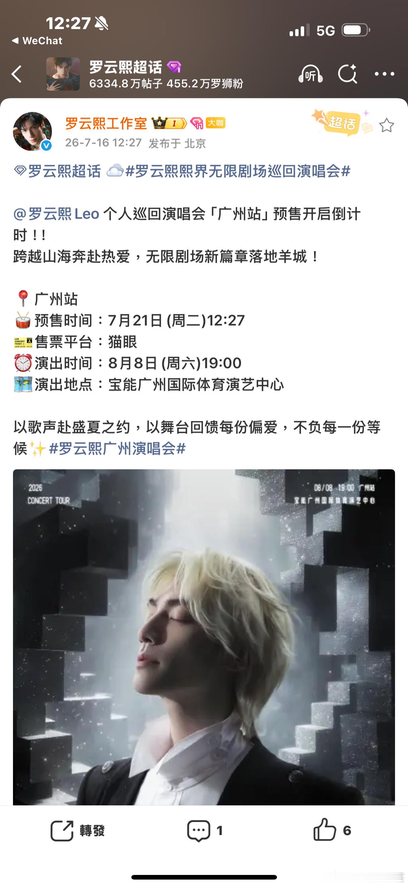 罗云熙新专辑小小的我 要去广州的姐妹们 7-21抢🎫
