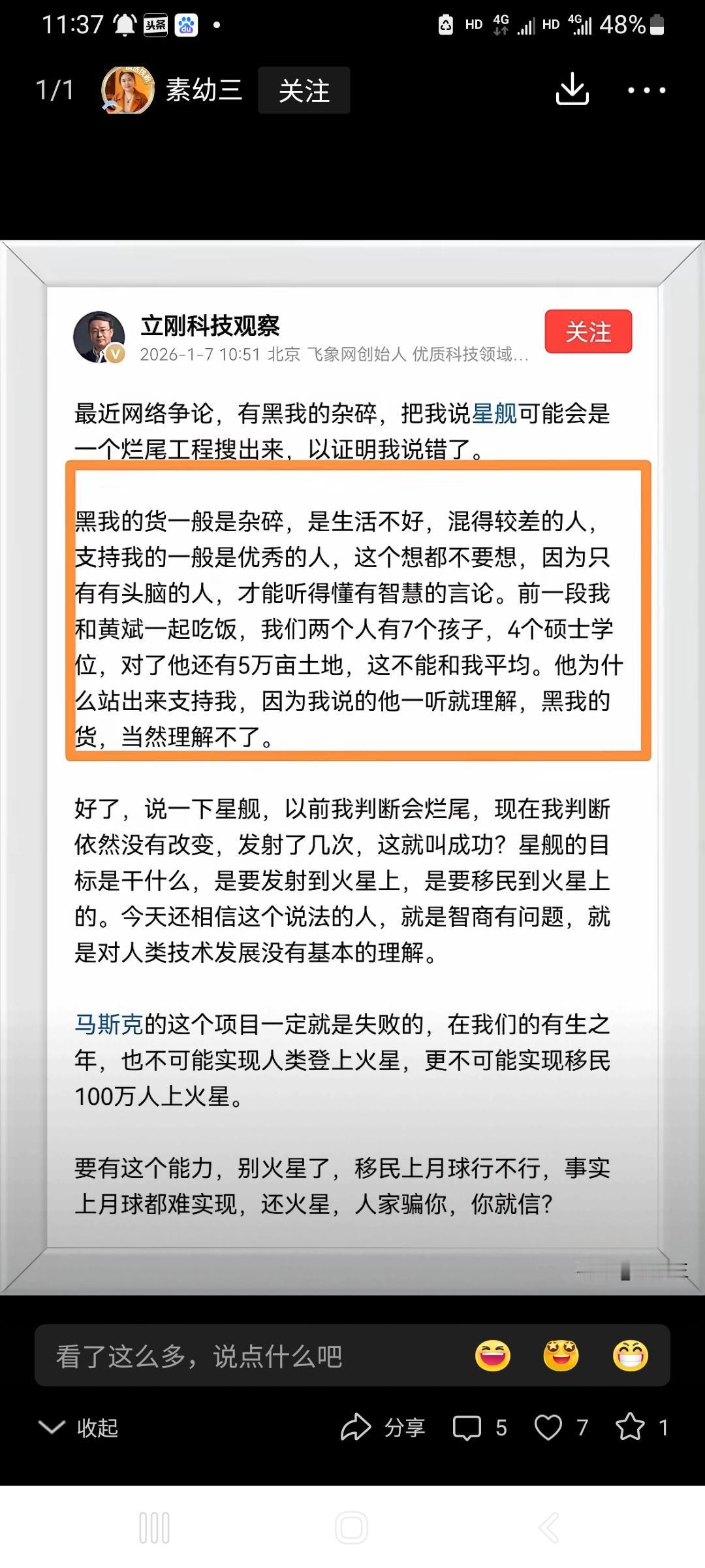 按照项立刚的逻辑，何祚庥过得不如项立刚。
何老先生说那些物理我是听不懂，所以没法