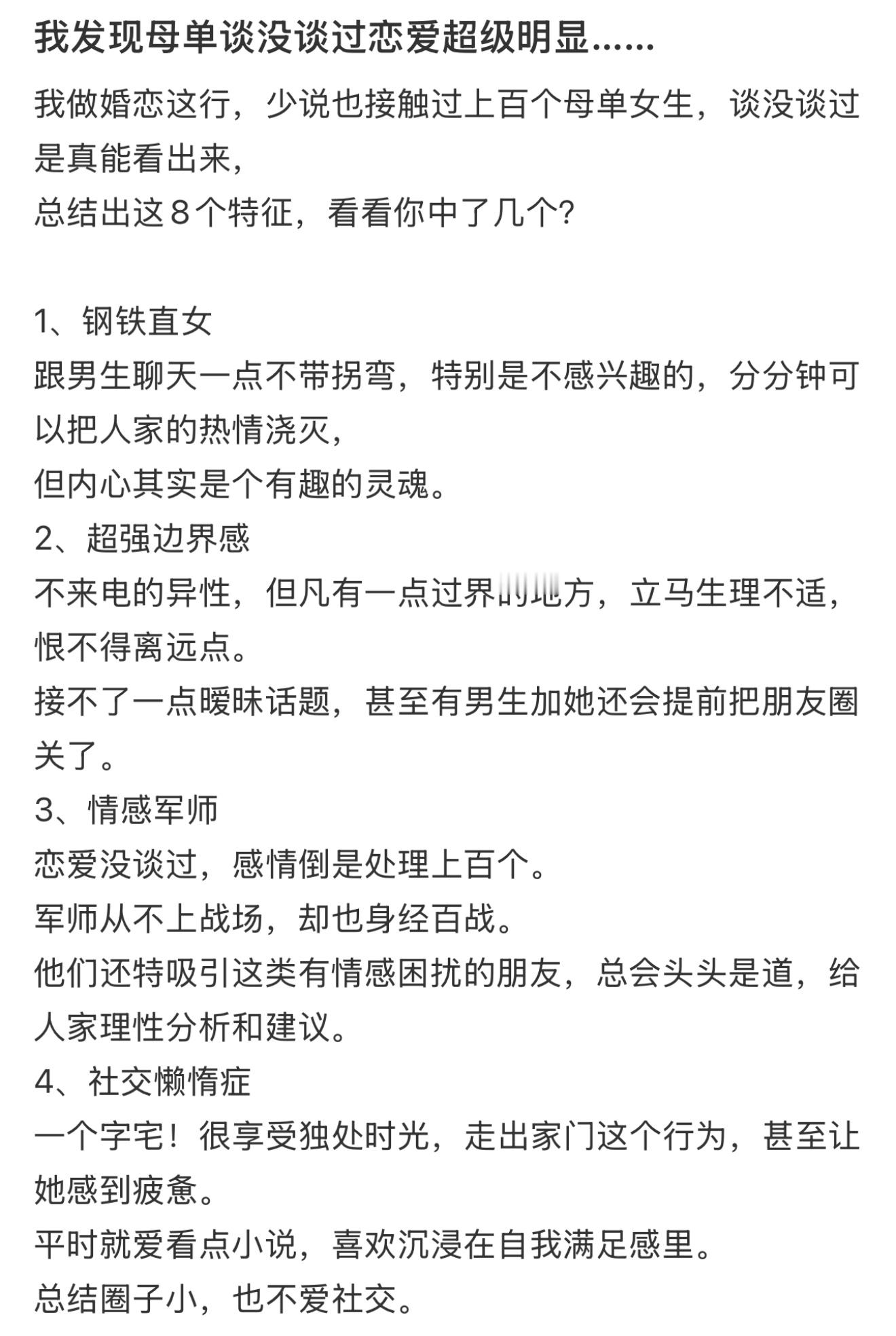 发现母单谈没谈过恋爱超级明显  我发现母单谈没谈过恋爱超级明显 