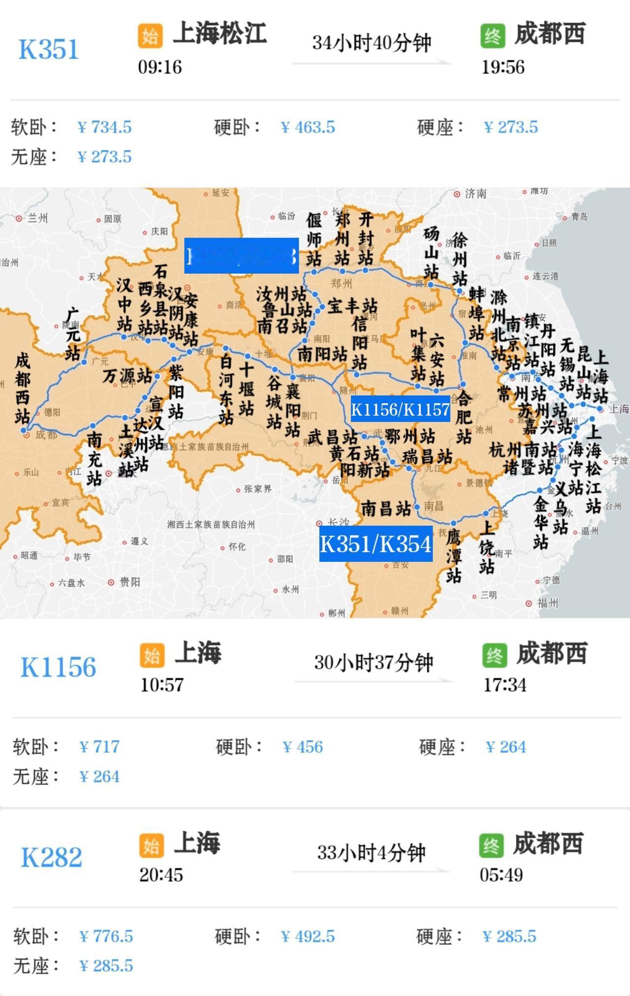 上海到成都三趟绿皮火车
上海松江到成都西K351/K354次
上海到成都西K11