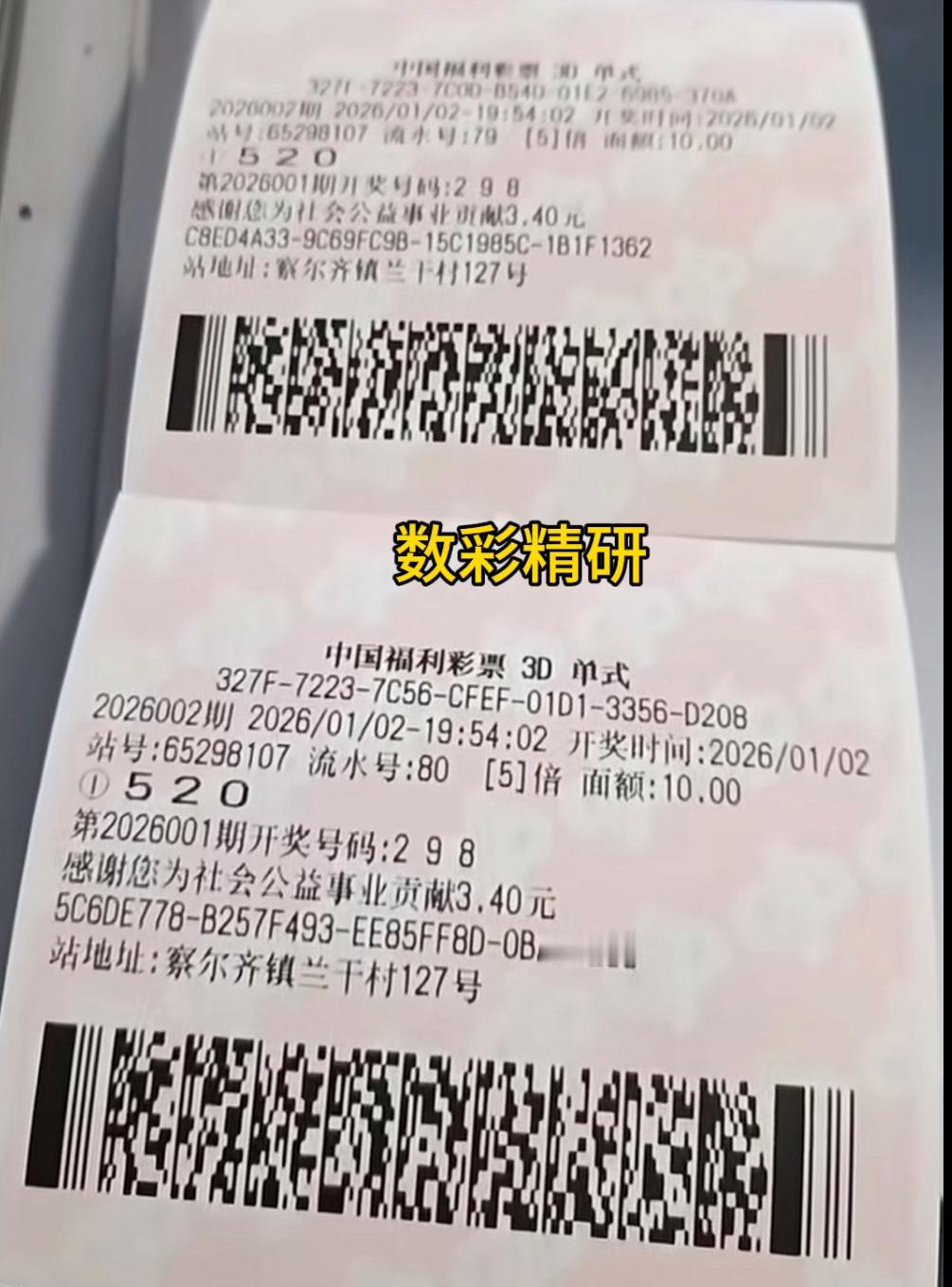 “520，我爱你”——这不仅是一句甜蜜告白，更是一组带着幸运光芒的3D中奖号码。